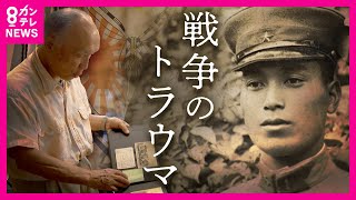 【狂った父親】凄絶な戦地の記憶　家族に向いた狂気　復員兵のPTSD　『精神疾患』発症　幻聴や幻覚に悩まされた復員兵　終戦後「カルテ」の焼却を命じた軍　軍医たちがひそかに保管〈カンテレNEWS〉