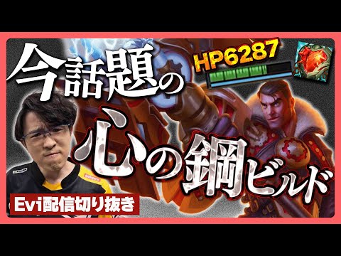 【ジェイス vs カ・サンテ】今話題の心鋼ビルドが強すぎる！？硬すぎて誰も倒せないタンクジェイスで凄まじいダメージを叩き出すえび【SHG Evi】