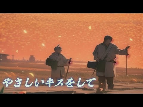 ほぼ原曲カラオケ　やさしいキスをして  - DREAMS COME TRUE // covered by アルタエース　ガイドメロ　テレビドラマ『砂の器』