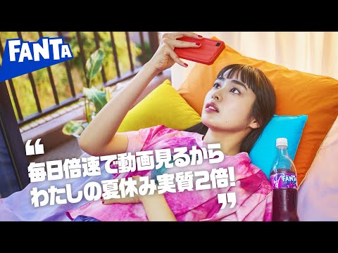 【ファンタ】 「好きにやってよし 倍速視聴」篇 6秒 FANTA WEB MOVIE