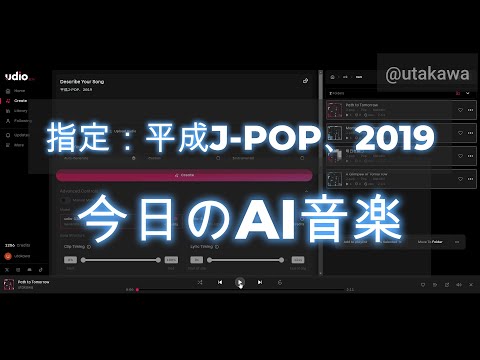 250310【今日のAI音楽】指定：平成J-POP、2019