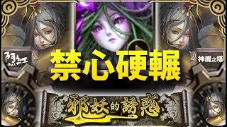 【神魔之塔】阿紅實況►『禁消心珠？』薔薇依然輾壓！[ 張角 地獄級]