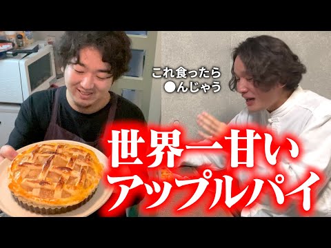 【ドッキリ】誕生日の奴いたからパイ食わせた【手作り】