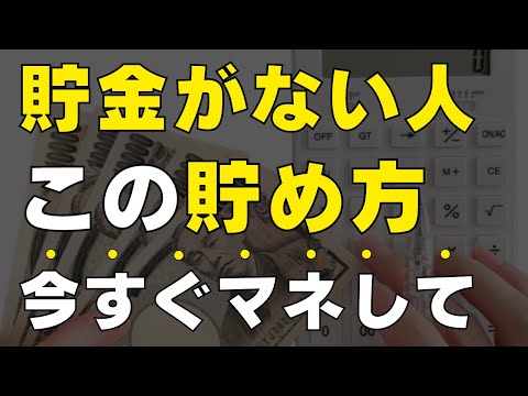 【たった90日で】貯める力と貯金の習慣を身につける方法 貯金も投資も失敗してしまう理由