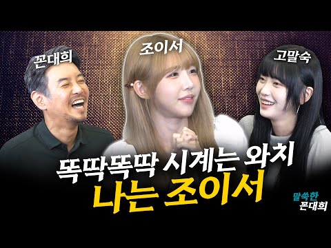 [말쑥한꼰대희EP.11] 아재개그 vs 아재개그 (feat. 나는 조이서)