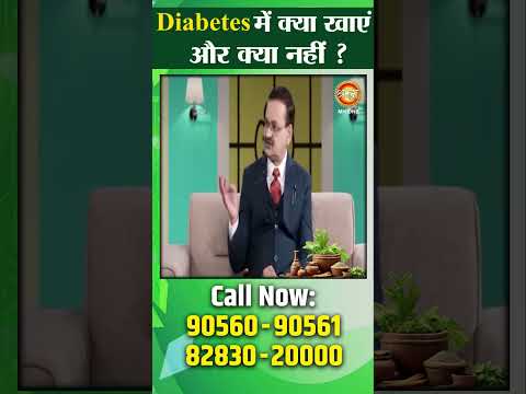 Diabetes में क्या खाएं क्या नहीं ?। Subhash Goyal Ji | Shraddha MH ONE