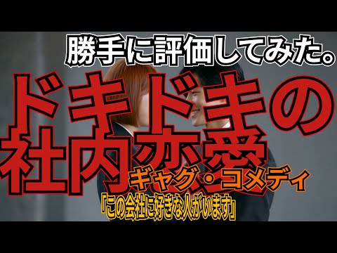 「この会社に好きな人がいます」