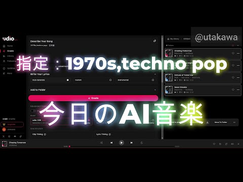 250312【今日のAI音楽】指定：1970s,techno pop、日本語【Udio】