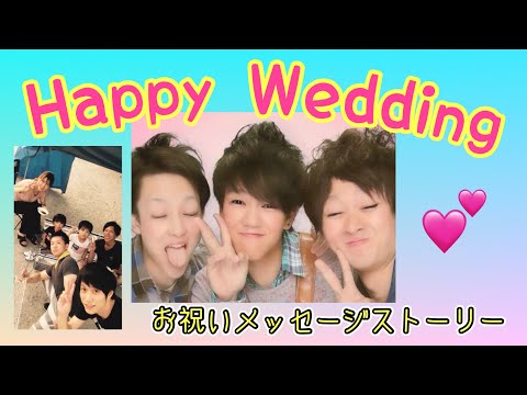 友達からのお祝いメッセージムービーストーリー仕立て【結婚式余興ムービー】