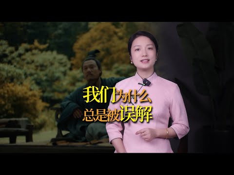 我們為什麼總是被人誤解？看完這個故事，你就知道了