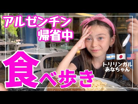 【ブエノスアイレス】食べ歩き&アイスクリーム屋さん食べ比べ