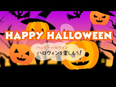 送ろう！動くハロウィンカード2『Happy Halloween Card2』