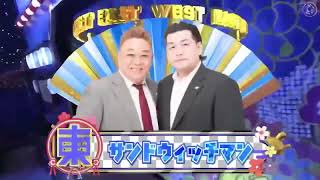 😂【広告無し】サンドウィッチマン爆笑コント・漫才 🎤🎭「今年一番ウケたネタ大賞」🏆「お笑い王者」#19