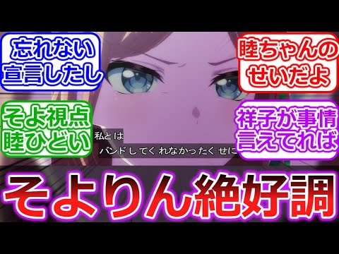 【バンドリ】前作で成長した主要メンバーです　通してください【BanG Dream! Ave Mujica】