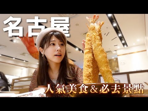 [CC: Eng Sub] Travel with me to Nagoya Japan 🇯🇵 BIG BIG fried shrimp🍤 !!