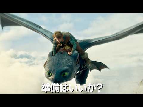 『ヒックとドラゴン』実写化！息をのむスピード感とダイナミックな大飛行！映画『ヒックとドラゴン』特報