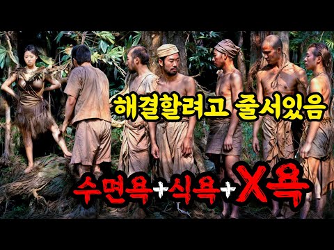 [충격실화] 고립된 무인도에서 무려 ≪7년 동안 수많은 남자들에게 시달린 1명의 여자≫! 헐..적나라한 인간의 본성이..ㄷㄷㄷ