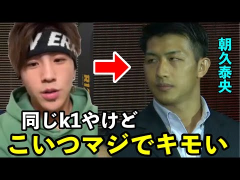 一言言わせて「朝久泰央が気に食わない」ブレイキングダウンvsブラックローズどうなる？大晦日決戦