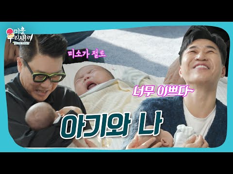 예비신랑 김종민 육아체험👶🏻🍼 #미우새