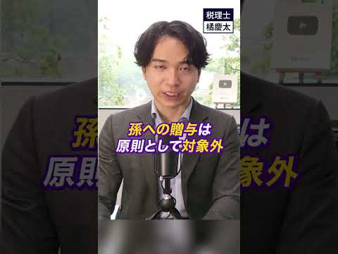 2024年から生前贈与の３年内加算が７年に延長！新しい生前贈与対策をわかりやすく解説　#贈与税　#相続税　#税理士