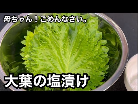 暑い夏に海苔ではなく！大葉の塩漬け