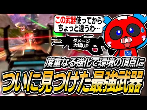 【シーズン24】ついに最強武器を発見!?●●が環境の頂点に君臨【APEX】