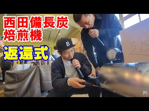 『焙煎機返還式』備長炭フルシティロースト焙煎機【YouTuber Coffee Fes】｜煎りたてハマ珈琲