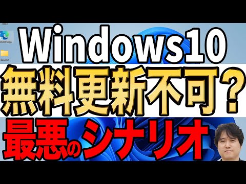 【うっかり情報漏洩】Windows10の11無料アップグレードは期間限定か！【マイクロソフト公式】