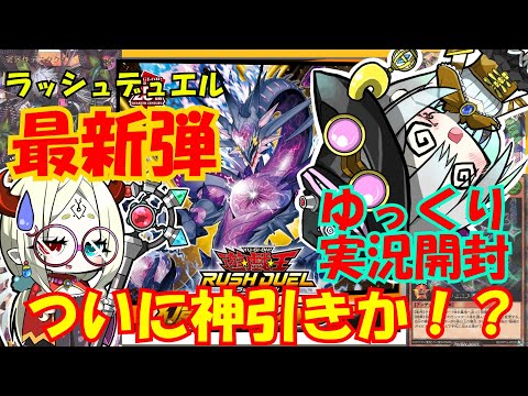 【遊戯王ラッシュデュエル】最新弾「幻影のダークマター」を２BOX開封！！今回かわいいカードが多すぎ問題！！！【ゆっくり実況】