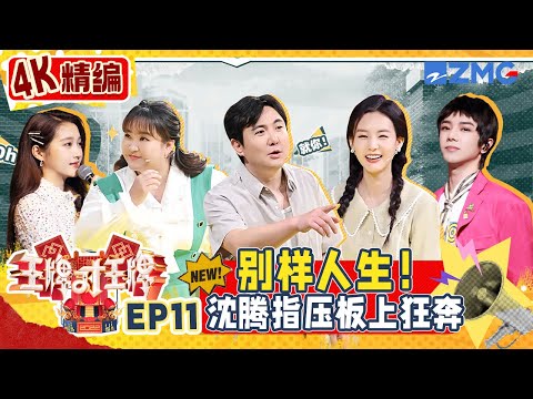 [Joyful Rewind🎆] FULL - ENGSUB/CC - 4K Ultra HD Edition! Ace VS Ace S7 EP11🥳