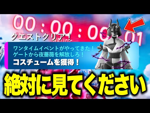 ワンタイムイベントが先行公開！限定無料報酬の入手方法！チャプター６の秘密がヤバすぎる…※絶対に見てください【フォートナイト】