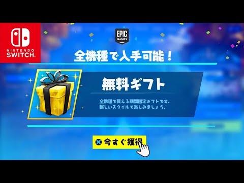 🔴勝ったらギフト確定！参加型フォートナイト配信！【フォートナイト】