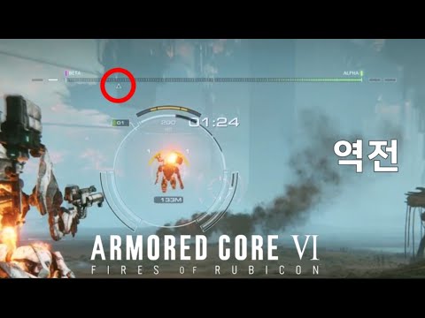 (PVP) 시작한지 30초만에 10%만 남은 체력 [아머드 코어 Ⅵ 루비콘의 화염]