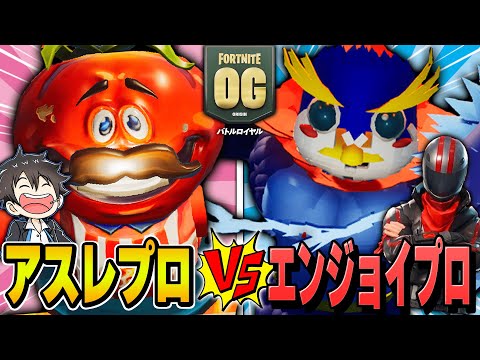 アスレプロゲーマーｖｓ最強エンジョイ勢配信者【総集編】