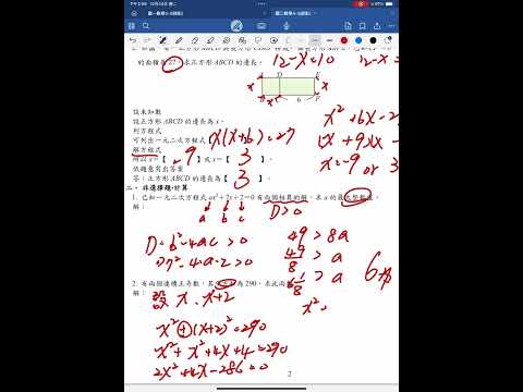國二數學4-3解題