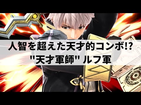 RUFUGUN ROBIN is GOD TIER! | Smash Ultimate