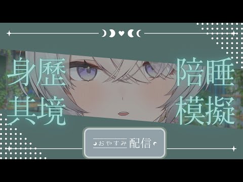 【安眠雜談】今晚也聽著我的聲音入眠吧💜 ✦ 八倉 Yakura｜@YakuraSage