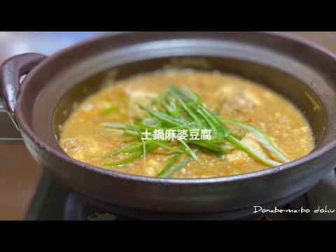 【土鍋麻婆豆腐）タコ糸を使わない鶏むね肉チャーシュー