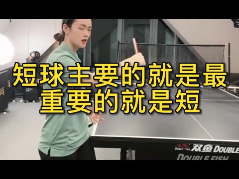 短球主要的就是最重要的就是短