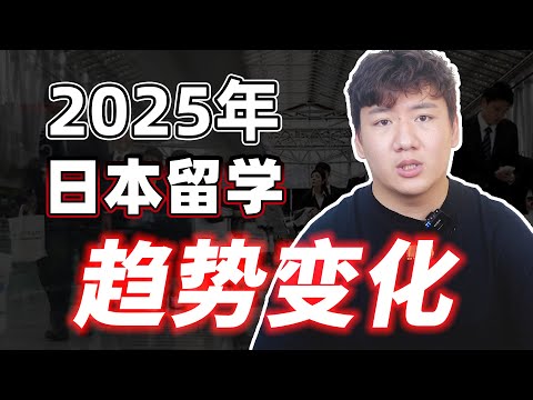 致2025赴日留学的你：日本考学将打破你的认知，尽早开始准备