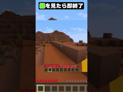 【縛りプレイ】緑を見たら即終了するマイクラで遊んだ実況者がこちらｗｗｗ #minecraft #マイクラ #マインクラフト　【マイクラ・マインクラフト・Minecraft】