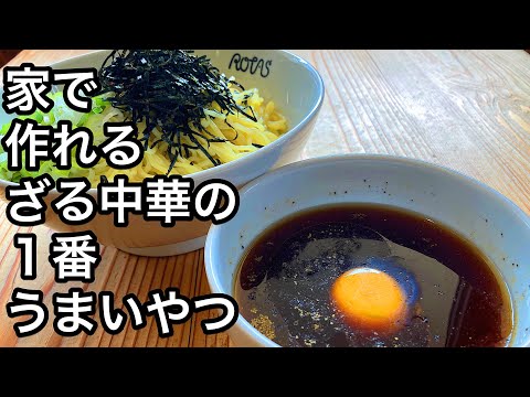 How to make Japanese Tsukemen.