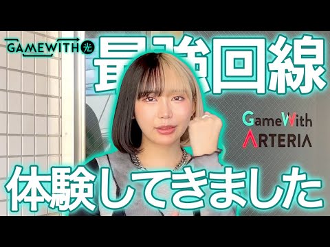 【Vlog】GameWithスタジオでゲーム回線を体験してきたゾ！【APEX Legends / GameWith光】はつめ