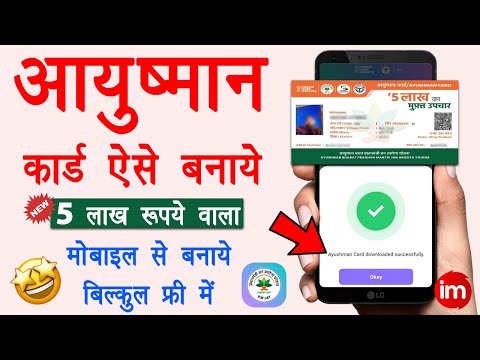 Mobile se ayushman card kaise banaye | Download ayushman card online 2024 | Ayushman health card