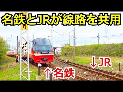 JRと名鉄が同じ線路を走る区間を観察しました。