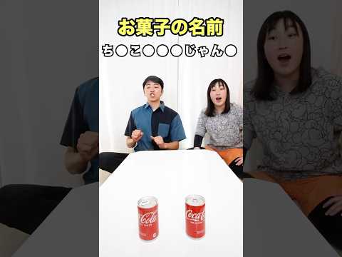 缶の間にピンポン玉通してお菓子の名前を当てろ！www　funny video 😂😂😂