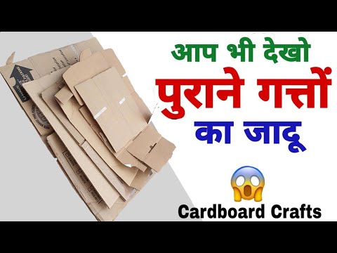 Cardboard crafts | How to reuse waste cardboard box | Best out of waste | DIY