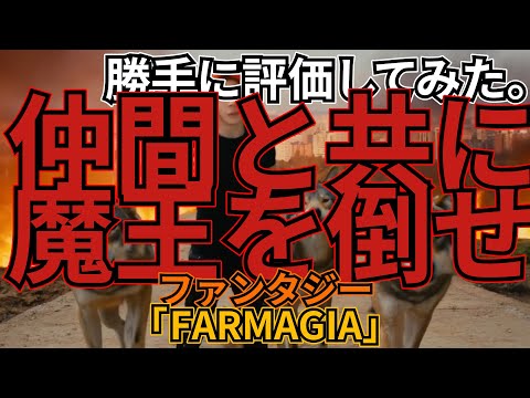 「FARMAGIA」