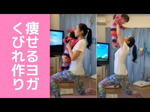 【産後ダイエット】ウエストスッキリ！子どもと一緒にできるママヨガ【第1回ママスペインスタライブ 】