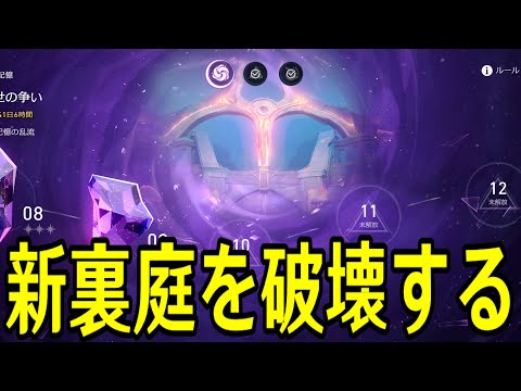 【崩壊：スターレイル】結構ムズイと噂の新裏庭を０ラウンド攻略目指す【Honkai: Star Rail】